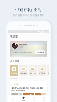 看理想app下载截图2