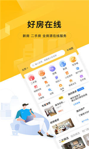 我爱我家app官方截图2
