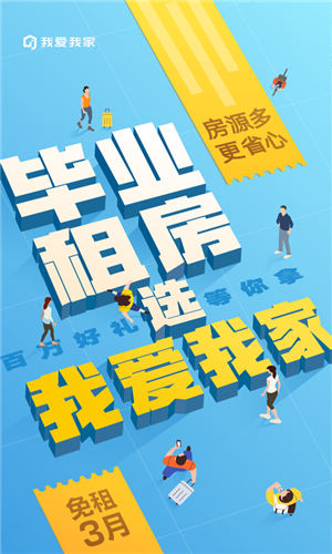 我爱我家app官方截图1