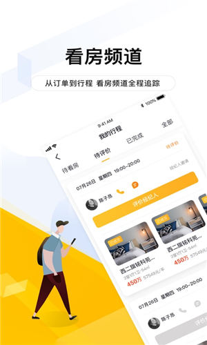 我爱我家app官方截图3