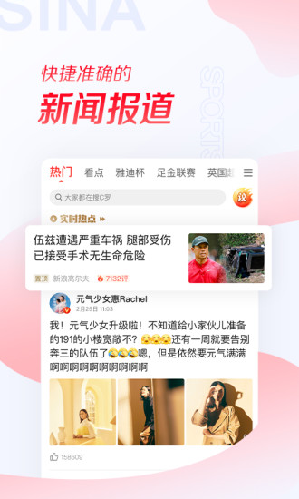 新浪体育破解版下载截图1