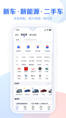 汽车报价大全app下载安装截图2