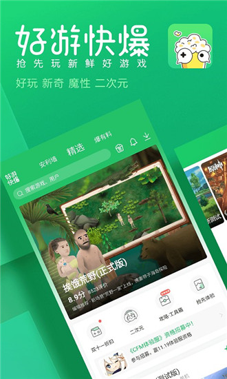好游快爆1.5.5.6版本截图1