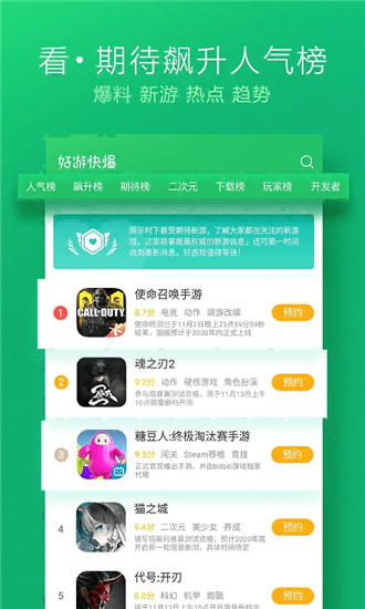 好游快爆1.5.5.6版本截图3