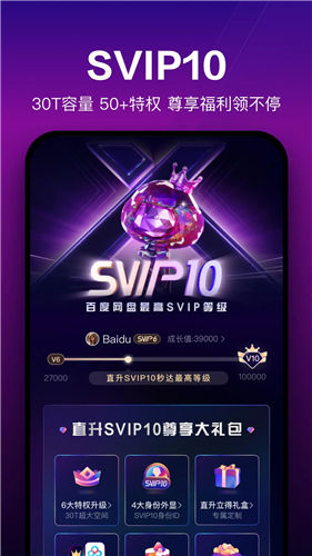 百度网盘下载安装官方版截图4