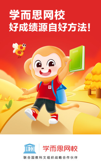 学而思网校APP截图1