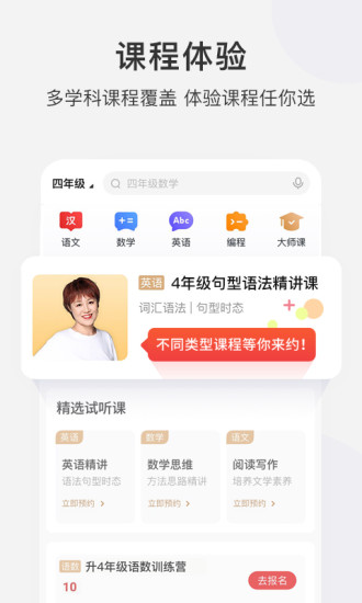 学而思网校APP截图2