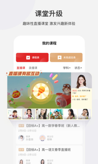 学而思网校APP截图3