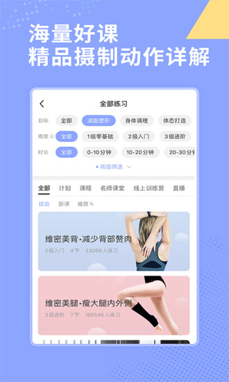 每日瑜伽APP遇见更好的自己截图2