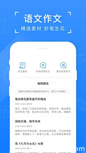 小猿搜题最新版下载2023截图3