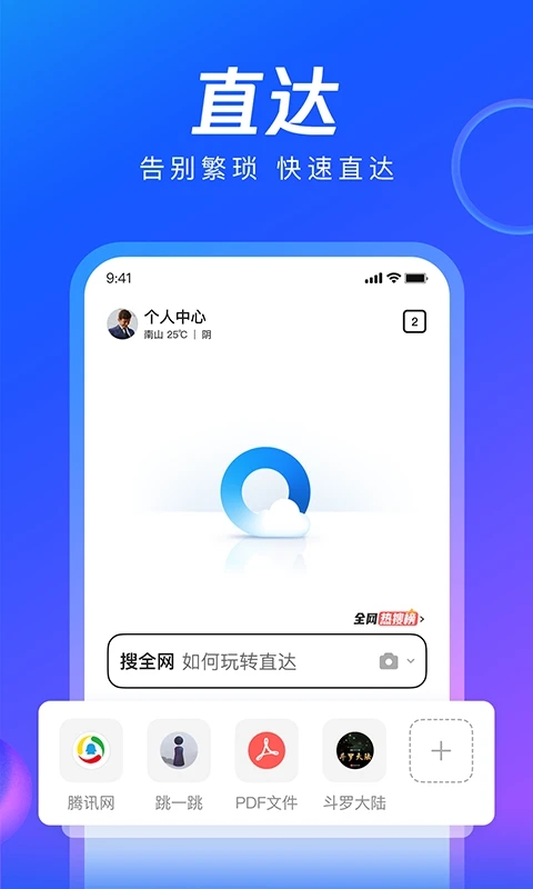QQ浏览器安卓版下载安装截图2