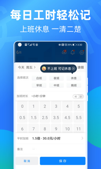 安心记加班下载最新版截图1