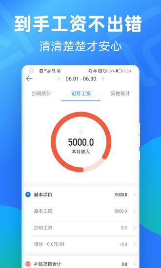 安心记加班下载最新版截图2