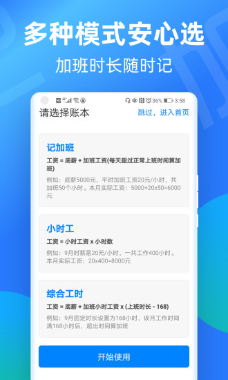 安心记加班下载最新版截图3