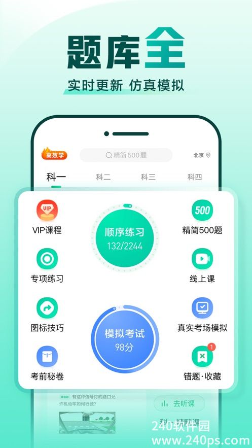 驾校一点通下载2023安卓最新版截图1