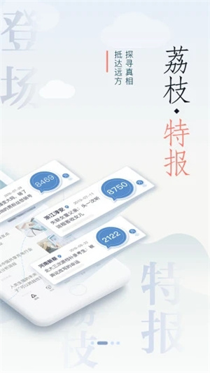 荔枝新闻APP安卓版截图2