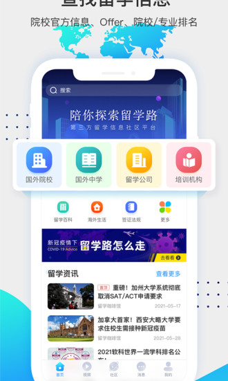 留学咖啡馆安卓版截图1