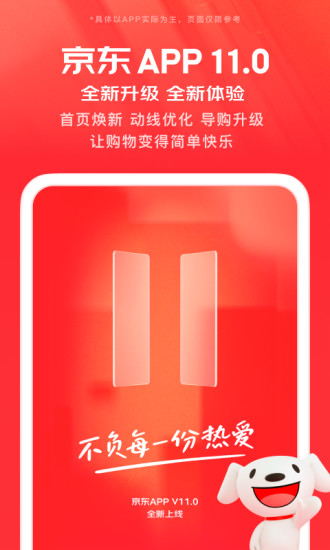 京东精简版免VIP版下载截图1