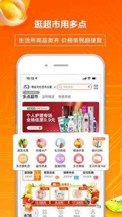 多点生鲜超市app安卓官方版截图3