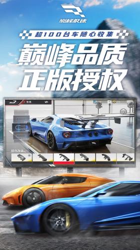 巅峰极速免费下载最新版截图1