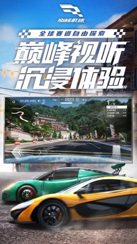 巅峰极速免费下载最新版截图3