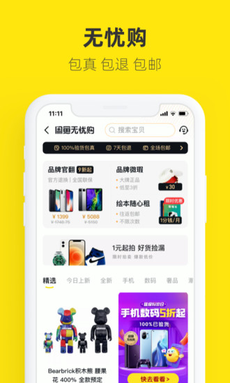 闲鱼app下载手机版ios截图4