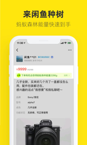 闲鱼app下载手机版ios截图3
