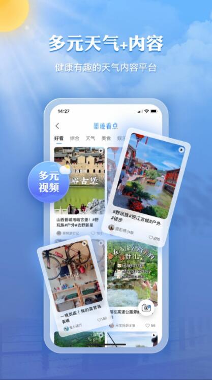 墨迹天气预报下载官方截图1