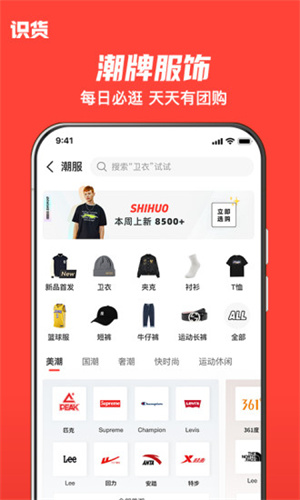 识货app官方截图2