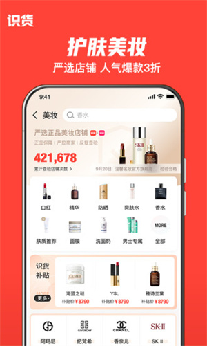 识货app官方截图3