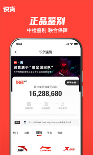 识货app官方截图5