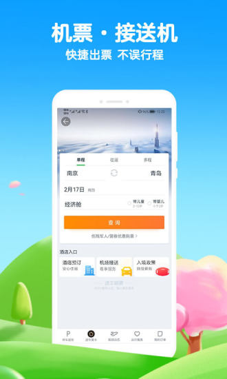 途牛旅游官方app下载安装截图4