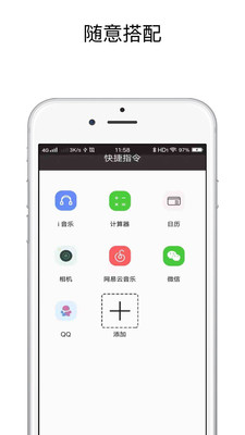 快捷指令最新版中文截图4