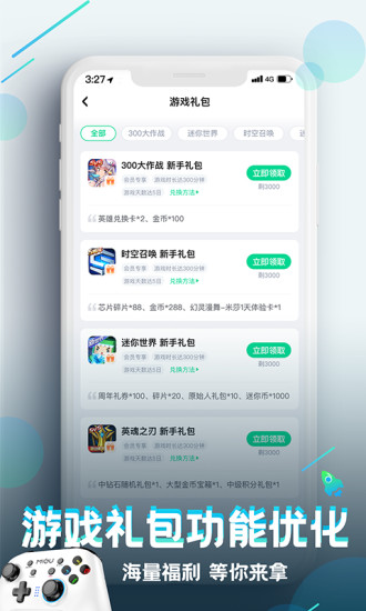 咪咕快游安卓解锁版截图2