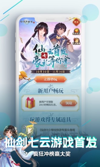 咪咕快游安卓解锁版截图3