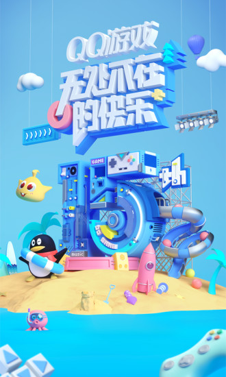 苹果手机安装qq游戏大厅截图5