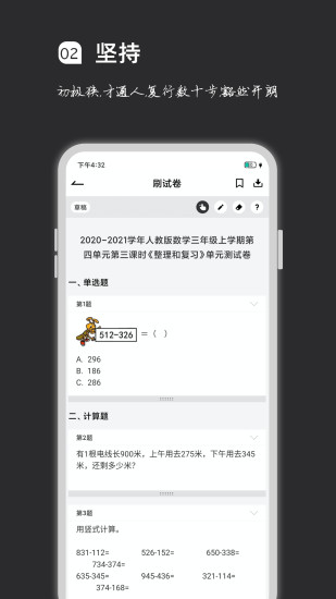 疯狂刷题官方下载截图4