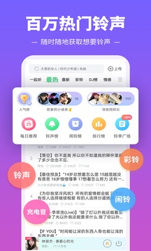 铃声多多最新版本下载截图3