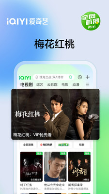 爱奇艺永久免费会员截图5