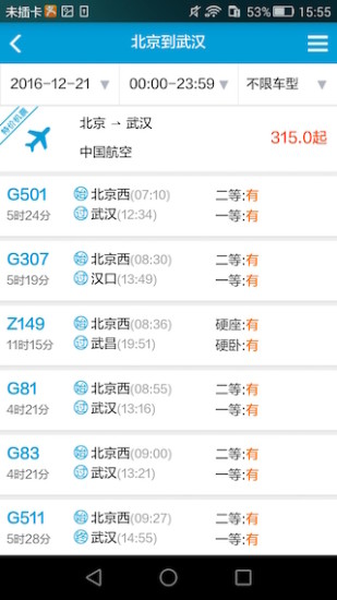 8684火车app截图2