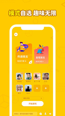 画画接龙游戏下载截图2