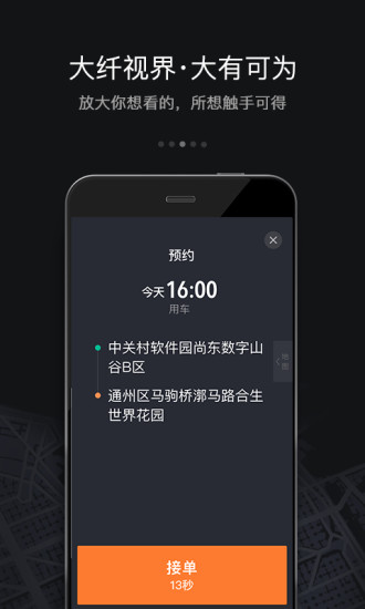 2021滴滴车主最新版本截图3
