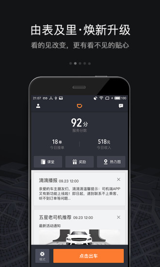 2021滴滴车主最新版本截图2