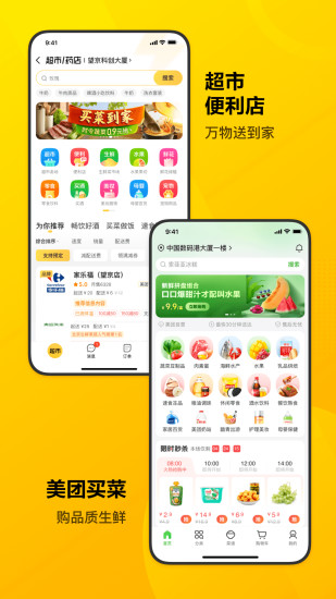 美团无限最新版截图3