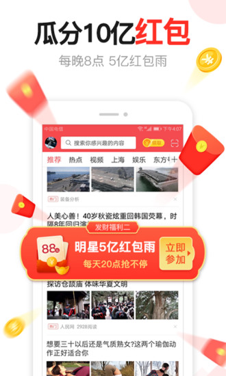 东方头条极速版app下载截图1