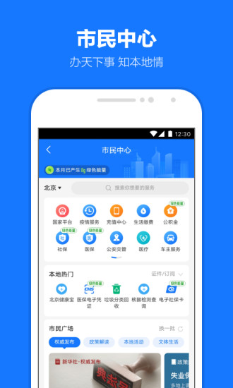 支付宝下载安装免费2023最新版下载截图3