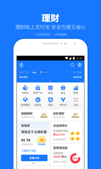 支付宝下载安装免费2023最新版下载截图1