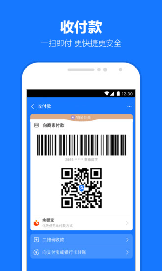 支付宝下载安装免费2023最新版下载截图4