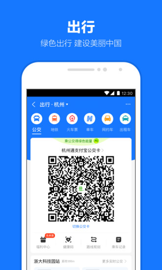 支付宝下载安装免费2023最新版下载截图2