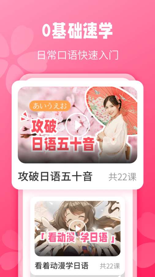 寿司日语学习截图2